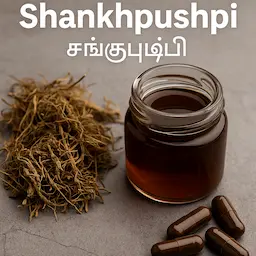 Shankhpushpi (சங்குபுஷ்பி) dried herb, syrup, and capsules – Ayurvedic brain tonic for anxiety